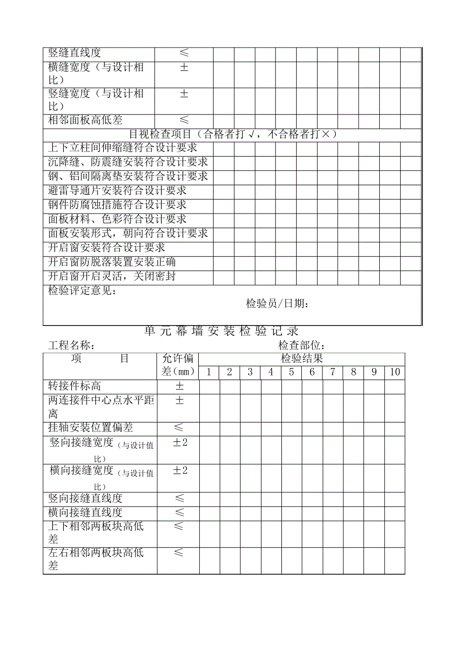 幕墙安装检验记录表_第3页