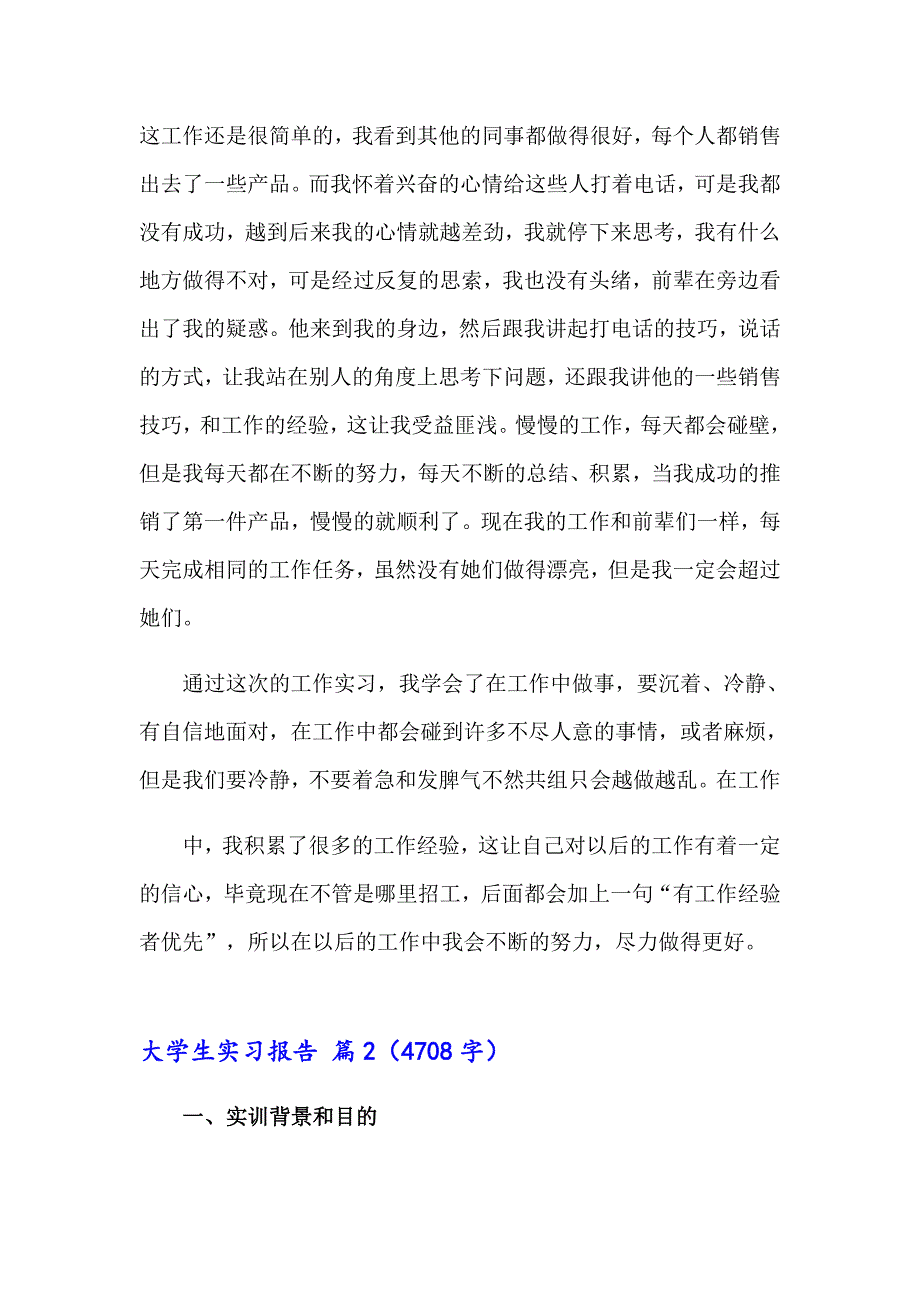 2023年精选大学生实习报告模板锦集七篇_第2页