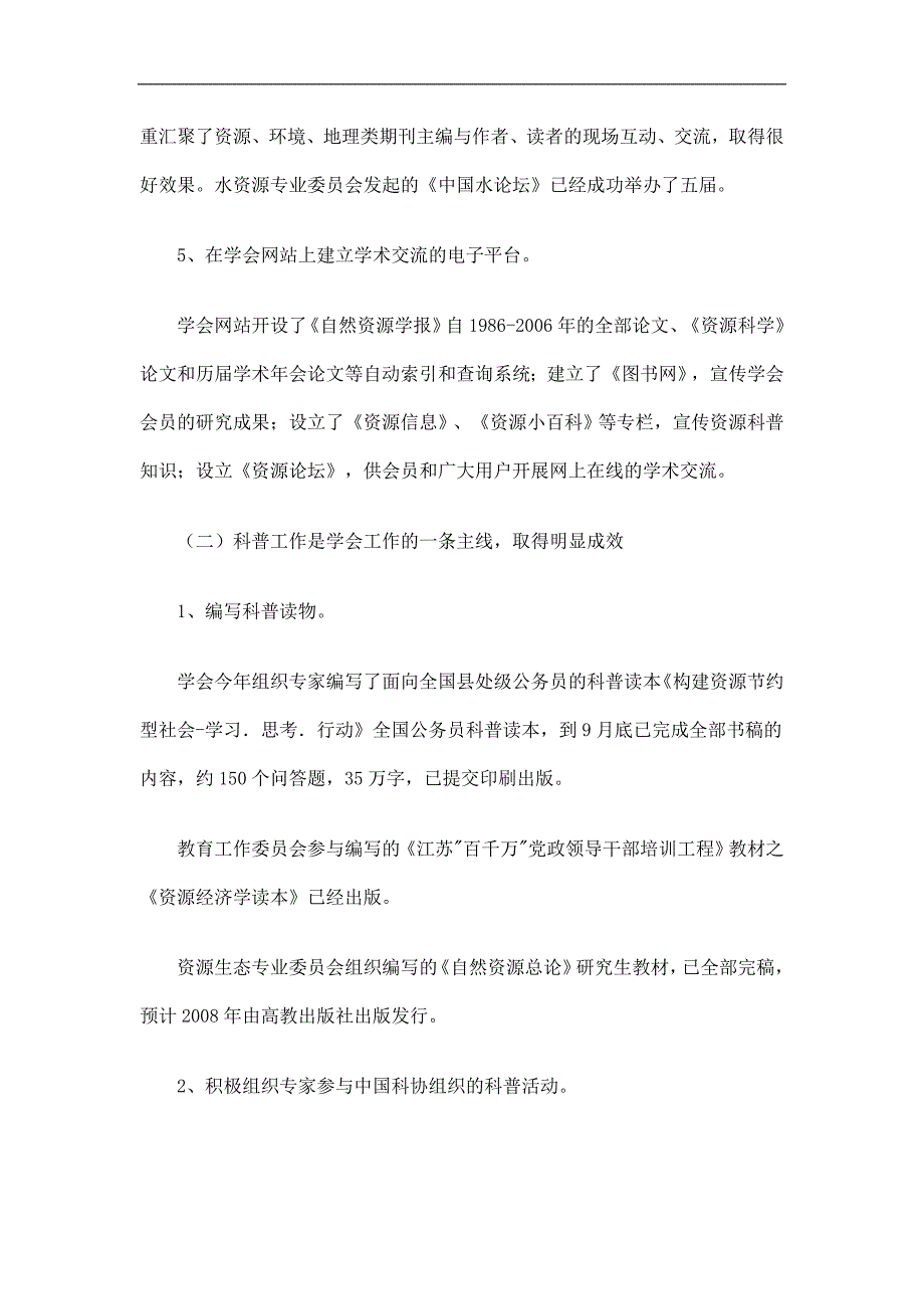 中国自然资源学会工作总结精选_第4页