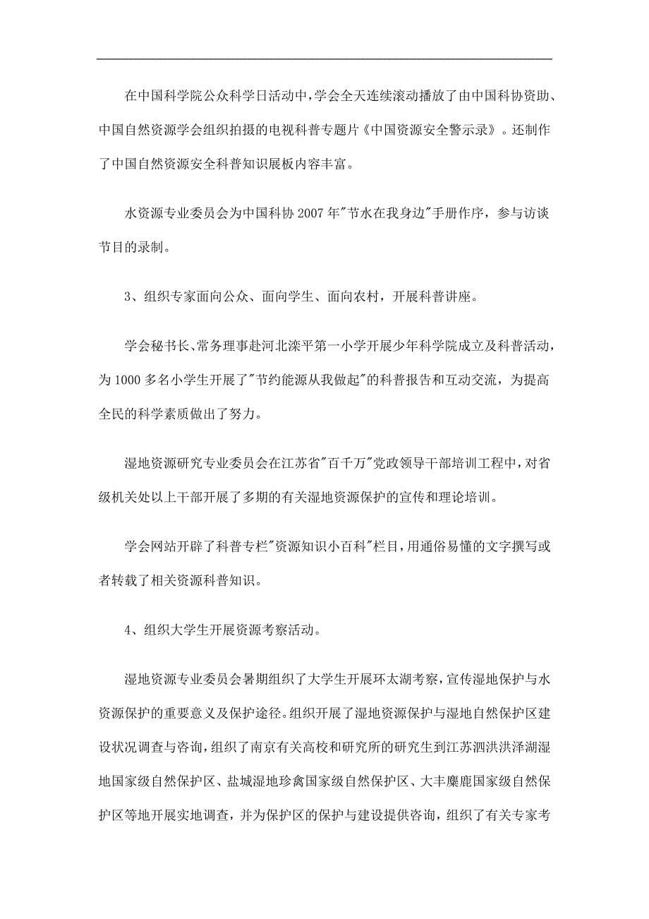 中国自然资源学会工作总结精选_第5页