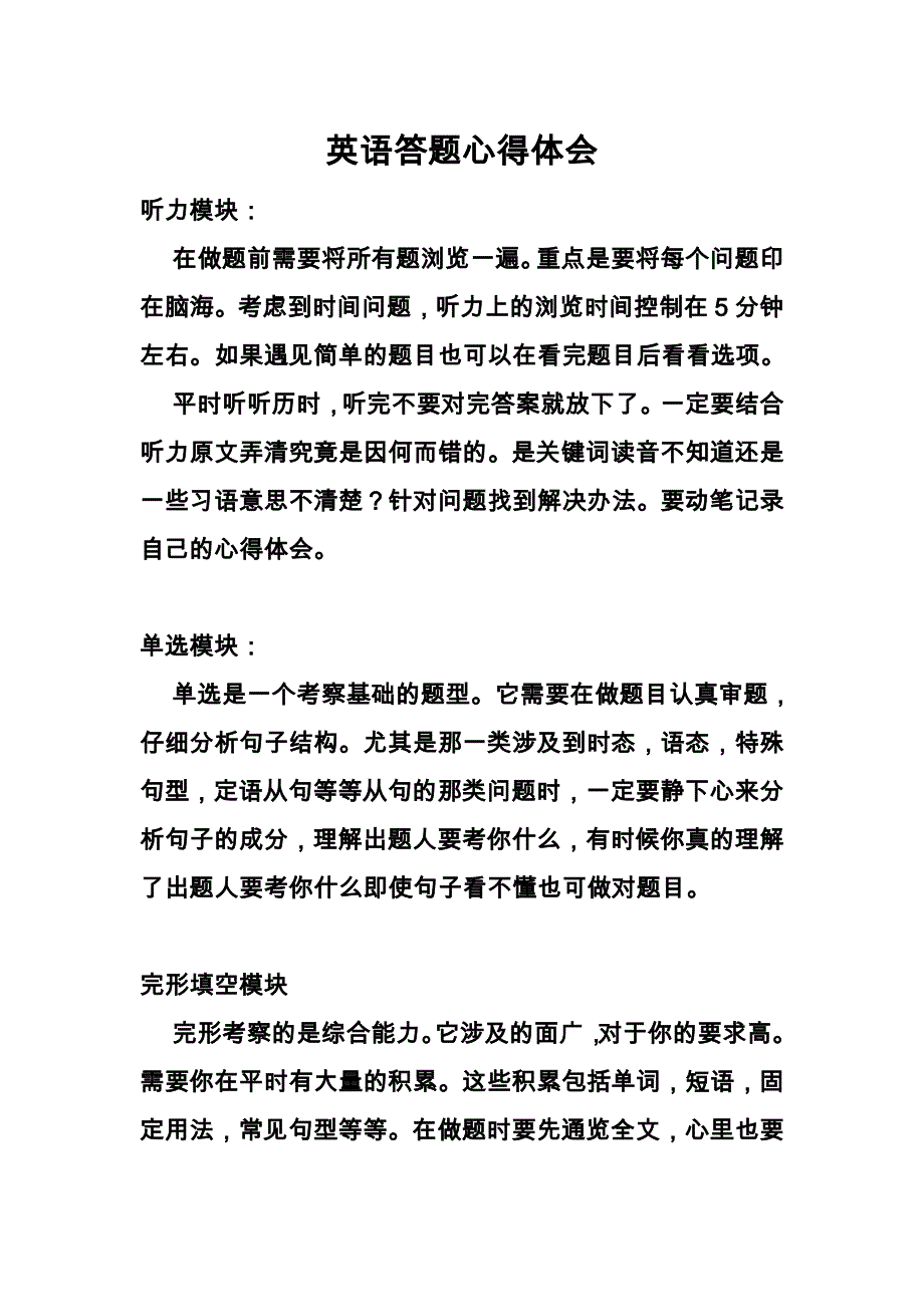 英语答题心得与体会_第1页