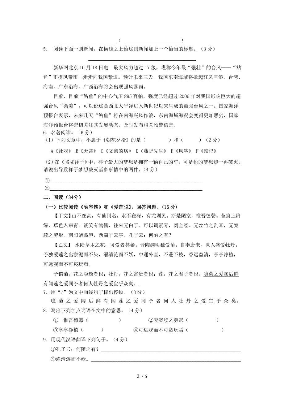 2010-2011福州市八年级语文半期考试卷_第2页