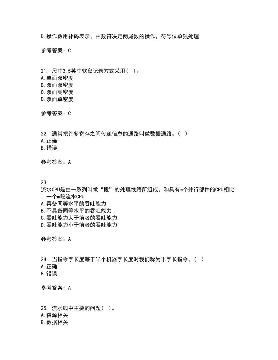 兰州大学21秋《计算机组成原理》在线作业三满分答案2_第5页