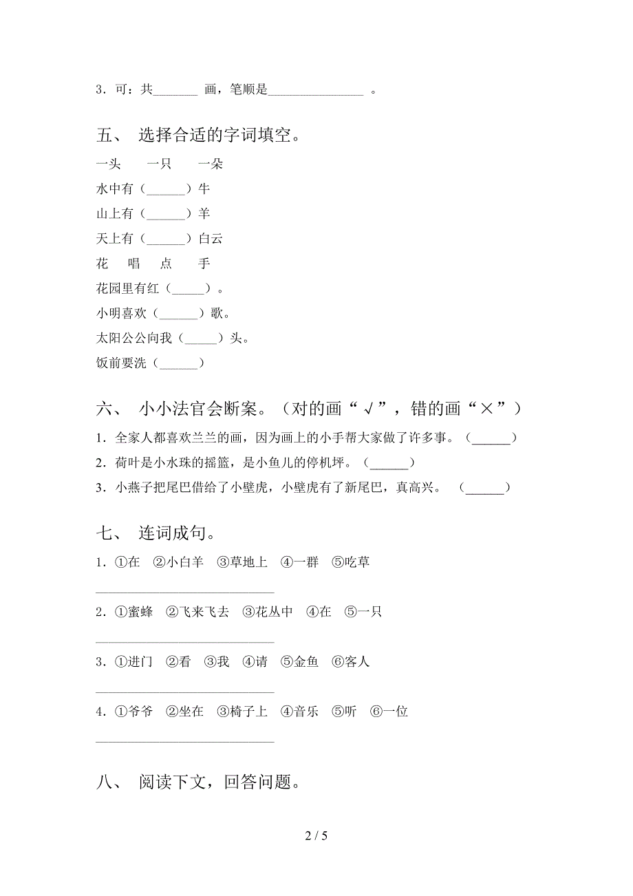 冀教版一年级语文上学期期末考试完整_第2页