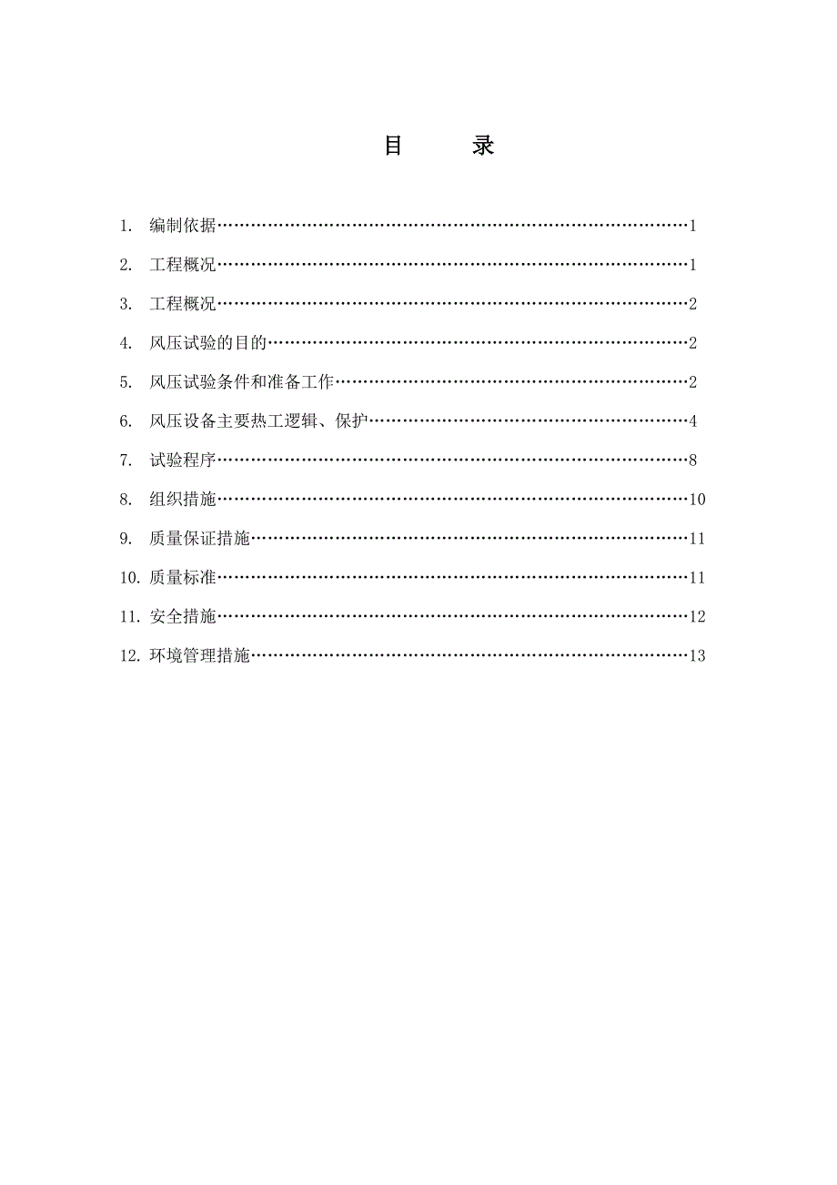 锅炉风压措施_第1页