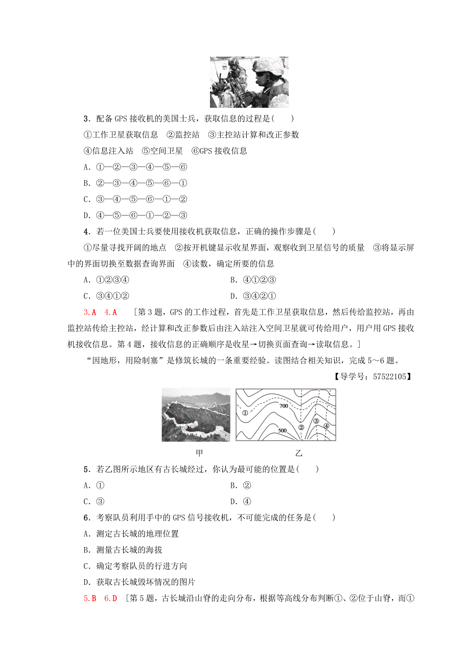 高中地理第3章地理信息技术的应用课时分层作业11全球定位系统的应用中图版必修3_第2页