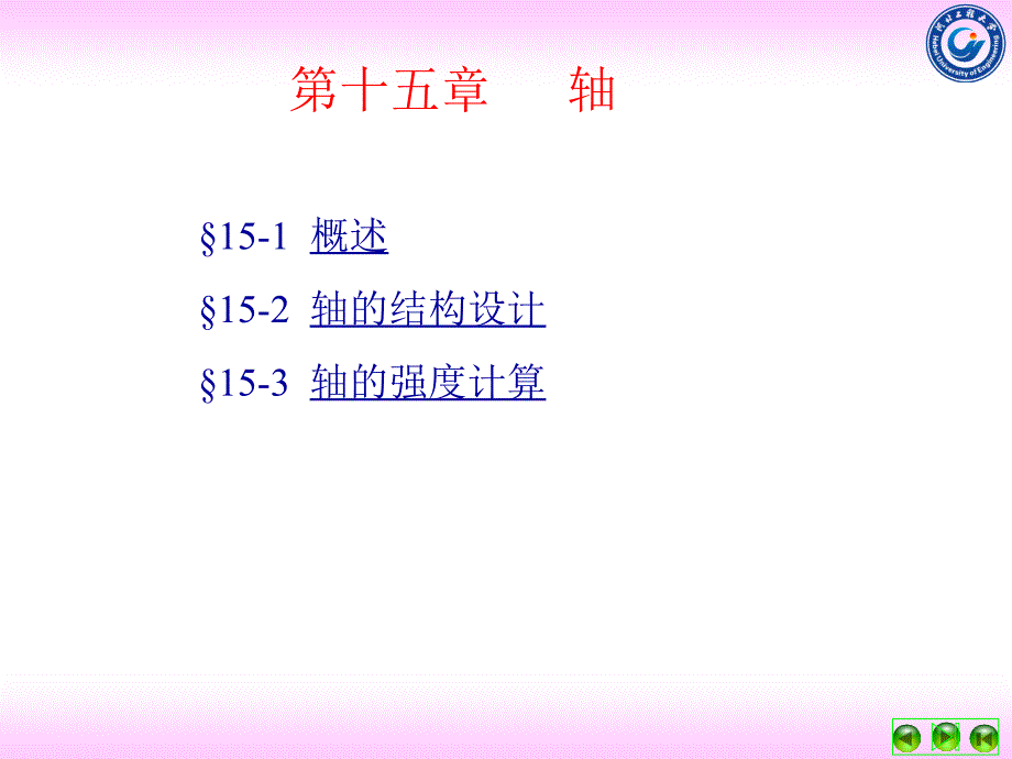 材料力学CH15文档资料_第1页