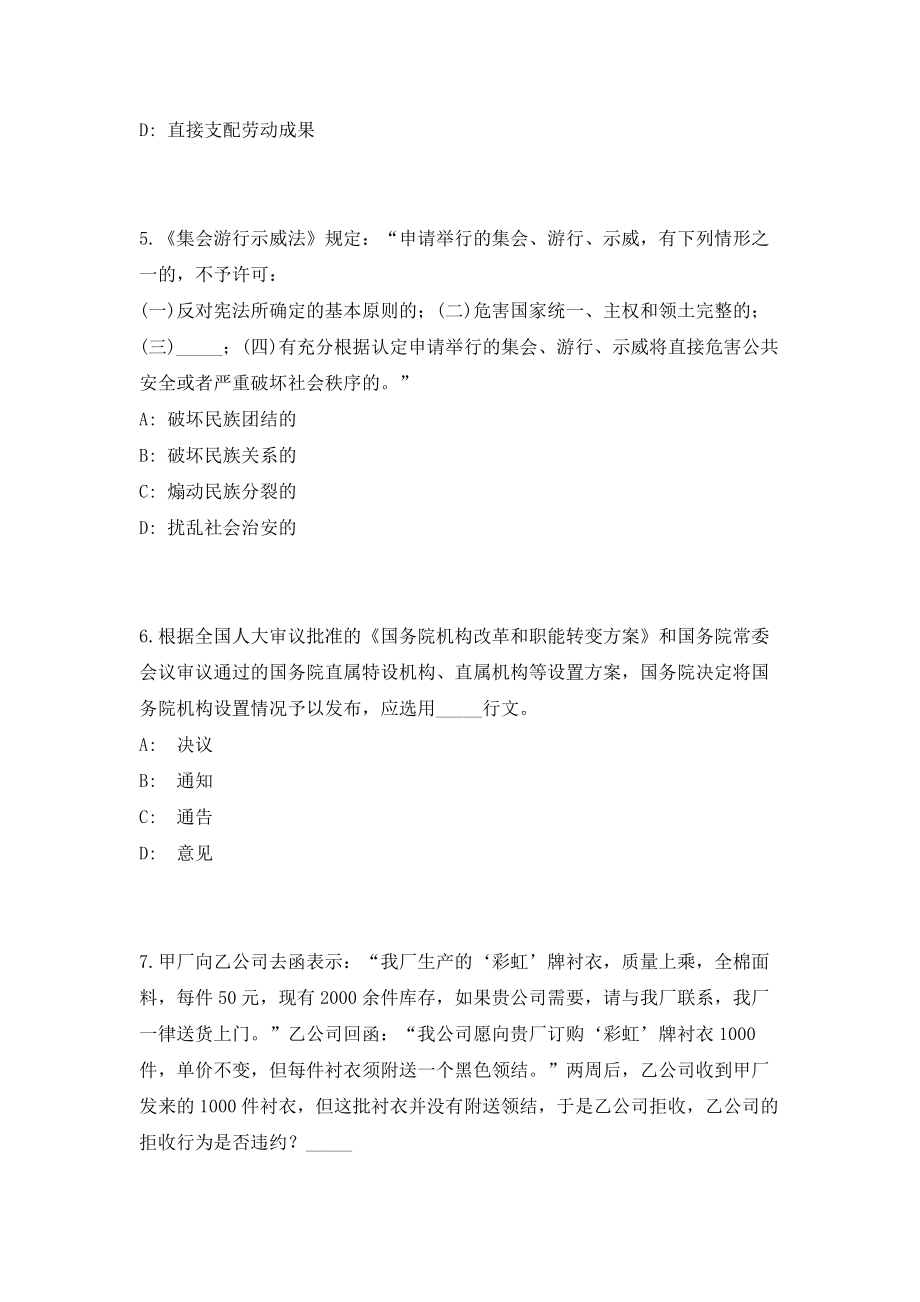 2023下半年贵州省紫云自治县事业单位招聘对象（共500题含答案解析）笔试必备资料历年高频考点试题摘选_第3页