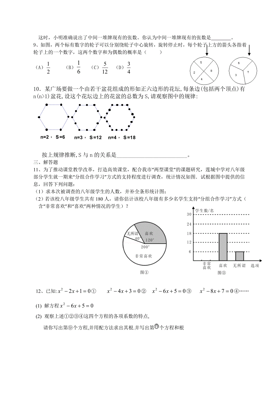 初三能力大赛训练_第2页