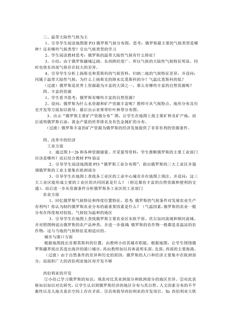 七年级下册地理 第三节 俄罗斯_第3页