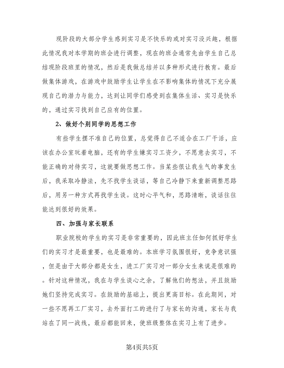 2023年班主任个人年度教学工作计划模板（二篇）_第4页