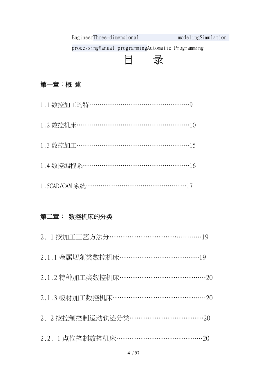 张军毕业设计轴类零件数控加工工艺的设计张军_第4页