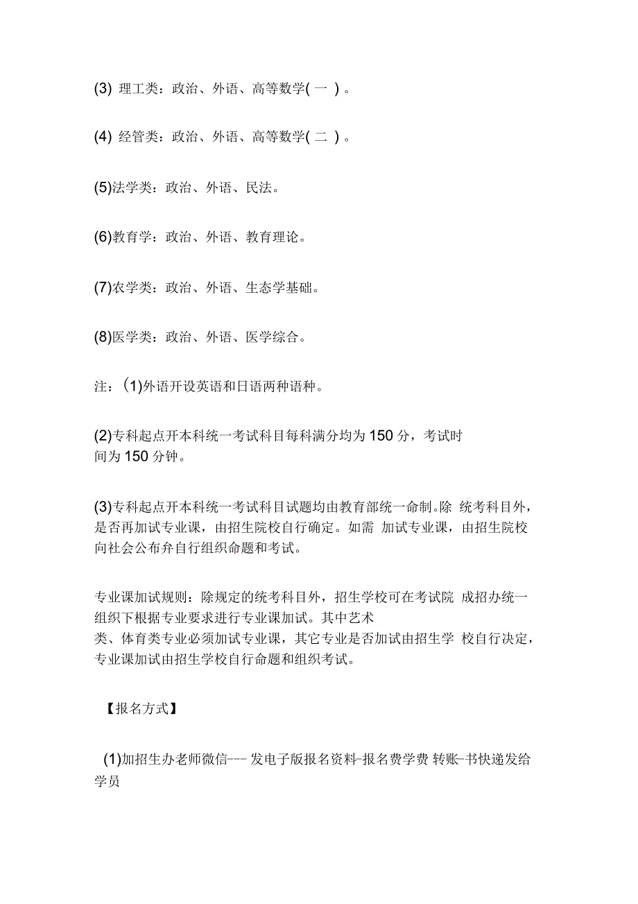 全国成人高考院校招生统一考试时间表重点_第3页