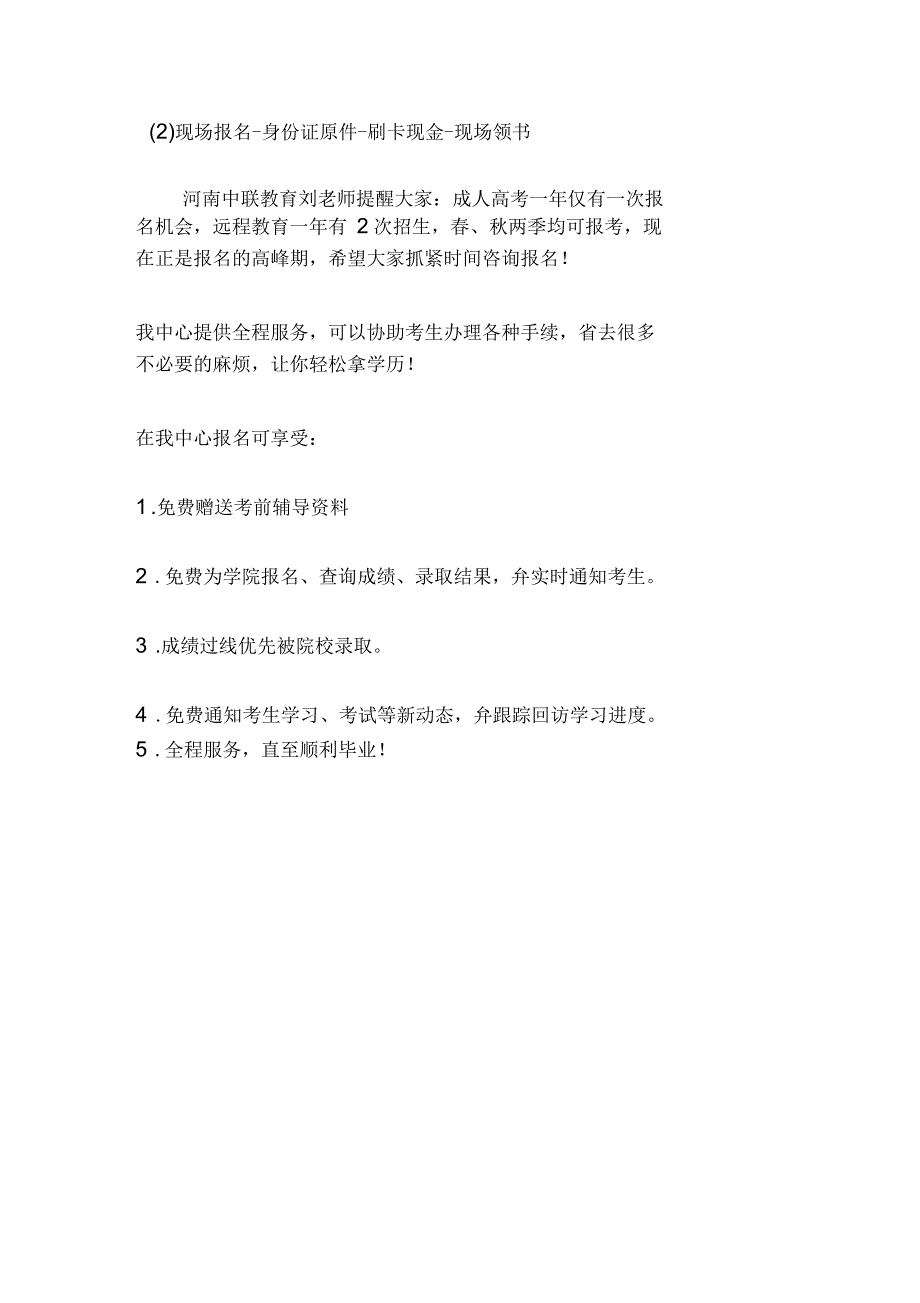 全国成人高考院校招生统一考试时间表重点_第4页