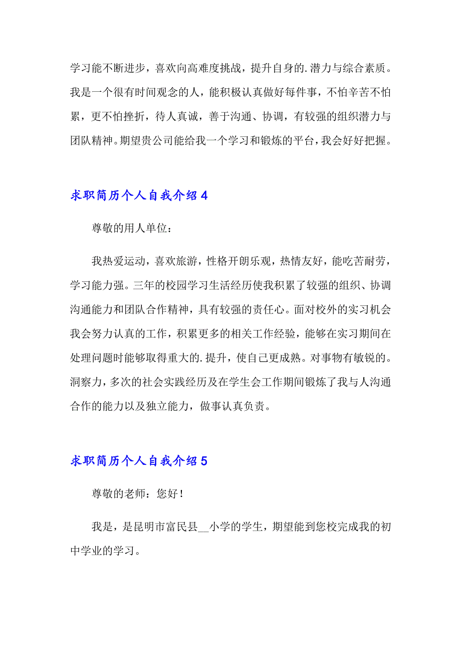 求职简历个人自我介绍集锦15篇_第3页