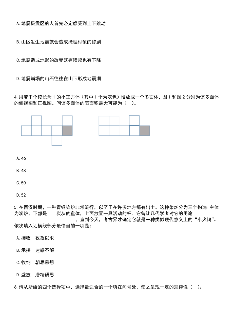 2023年06月山东济南市历城区事业单位综合类岗位招考聘用76人笔试题库含答案带解析_第2页