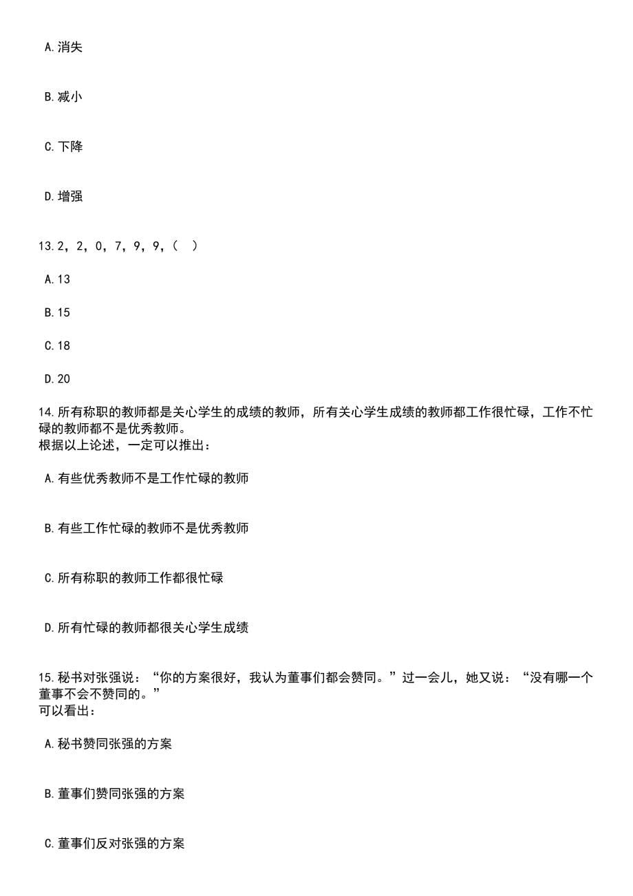 2023年06月山东济南市历城区事业单位综合类岗位招考聘用76人笔试题库含答案带解析_第5页