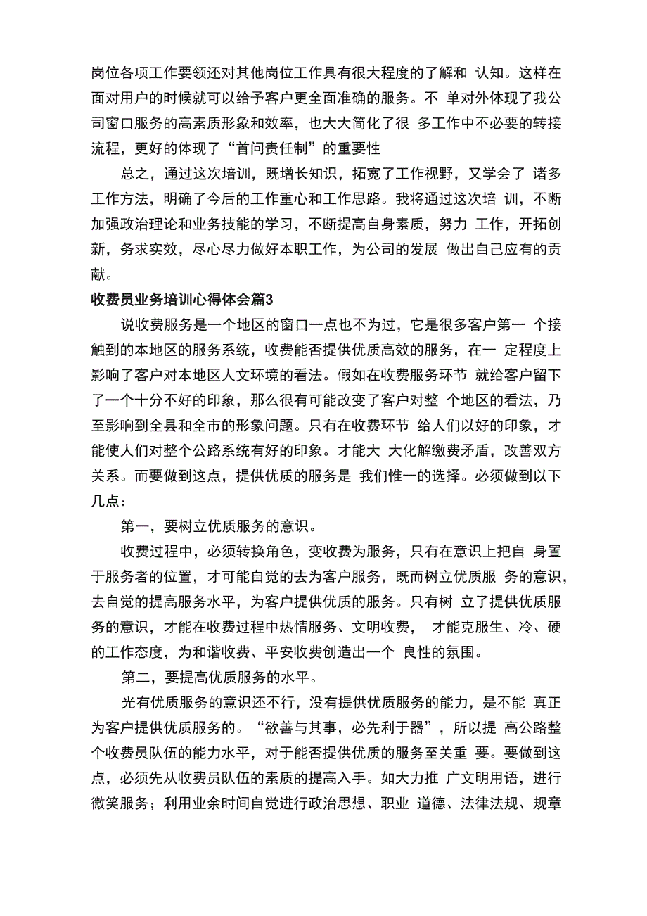 收费员业务培训心得体会_第3页