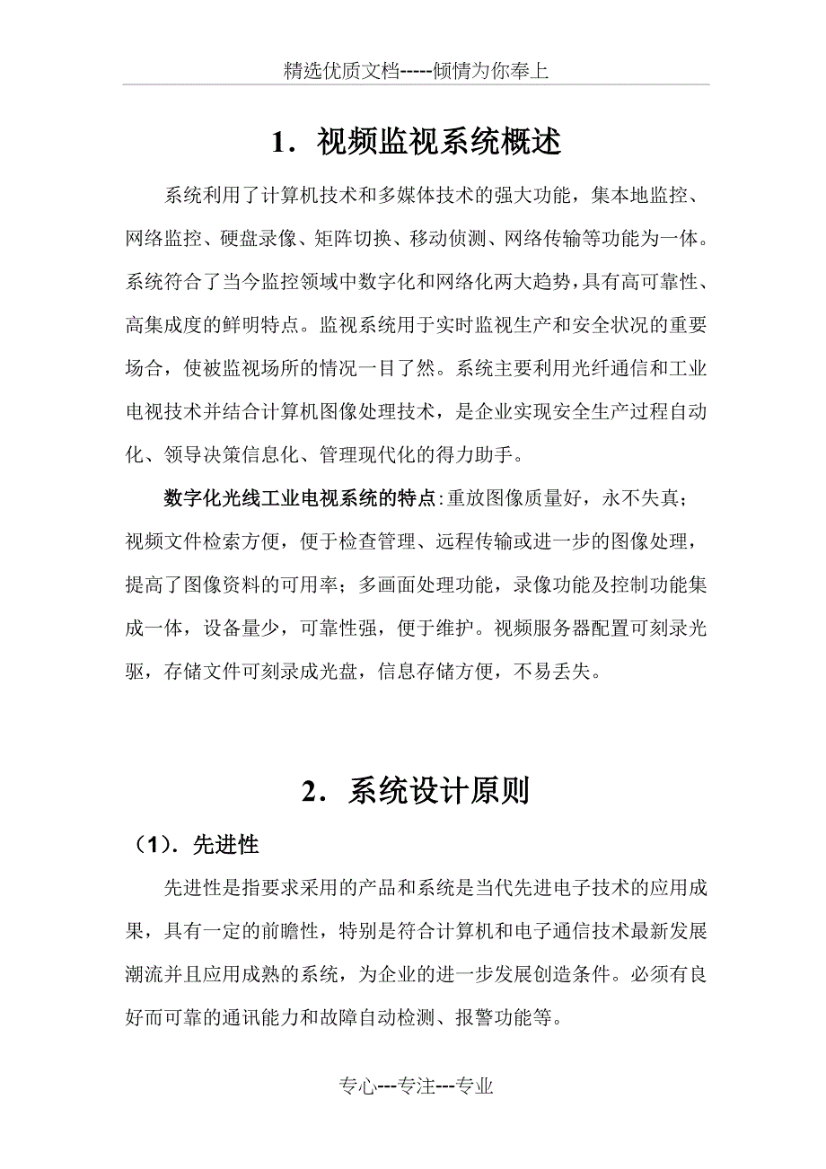 光纤视频监控摄像头安装方案资料_第3页