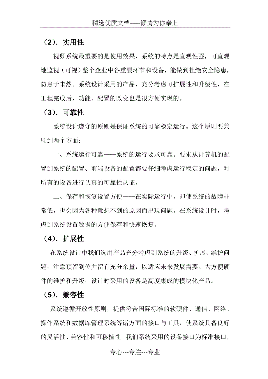 光纤视频监控摄像头安装方案资料_第4页