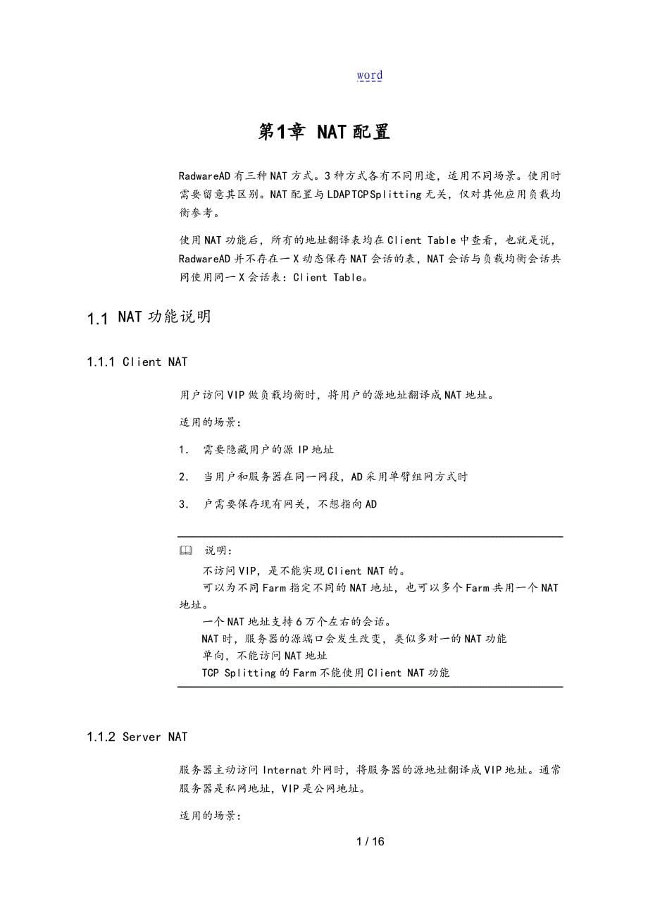 RadwareNAT配置指导V0_第5页