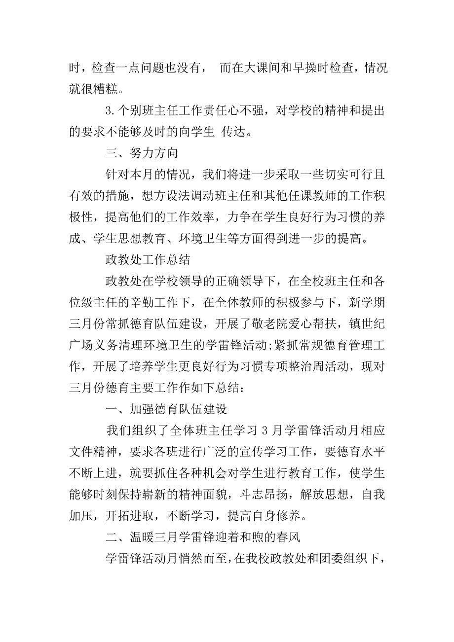 学校政教处的个人总结.doc_第3页