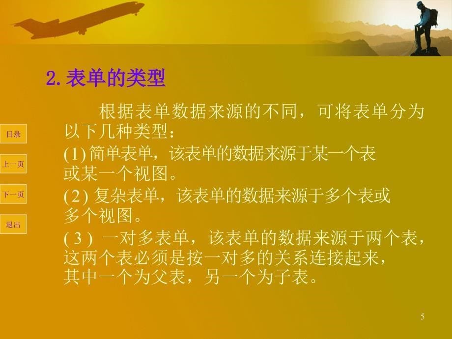 《VF程序设计》全套PPT电子课件教程-第九章 表单设计_第5页