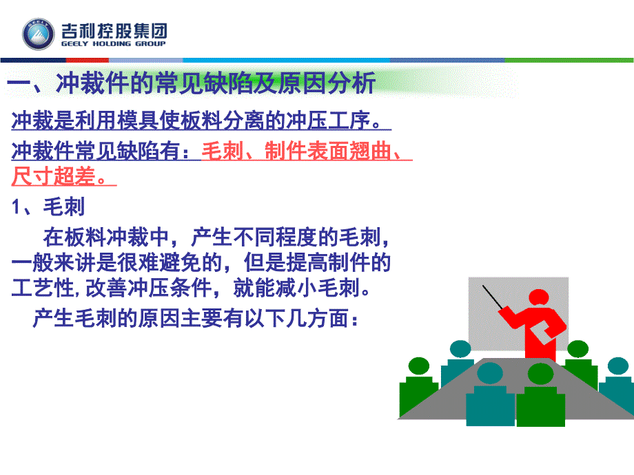 常见冲压质量问题及解决产生冲压件质量缺陷的分析_第3页