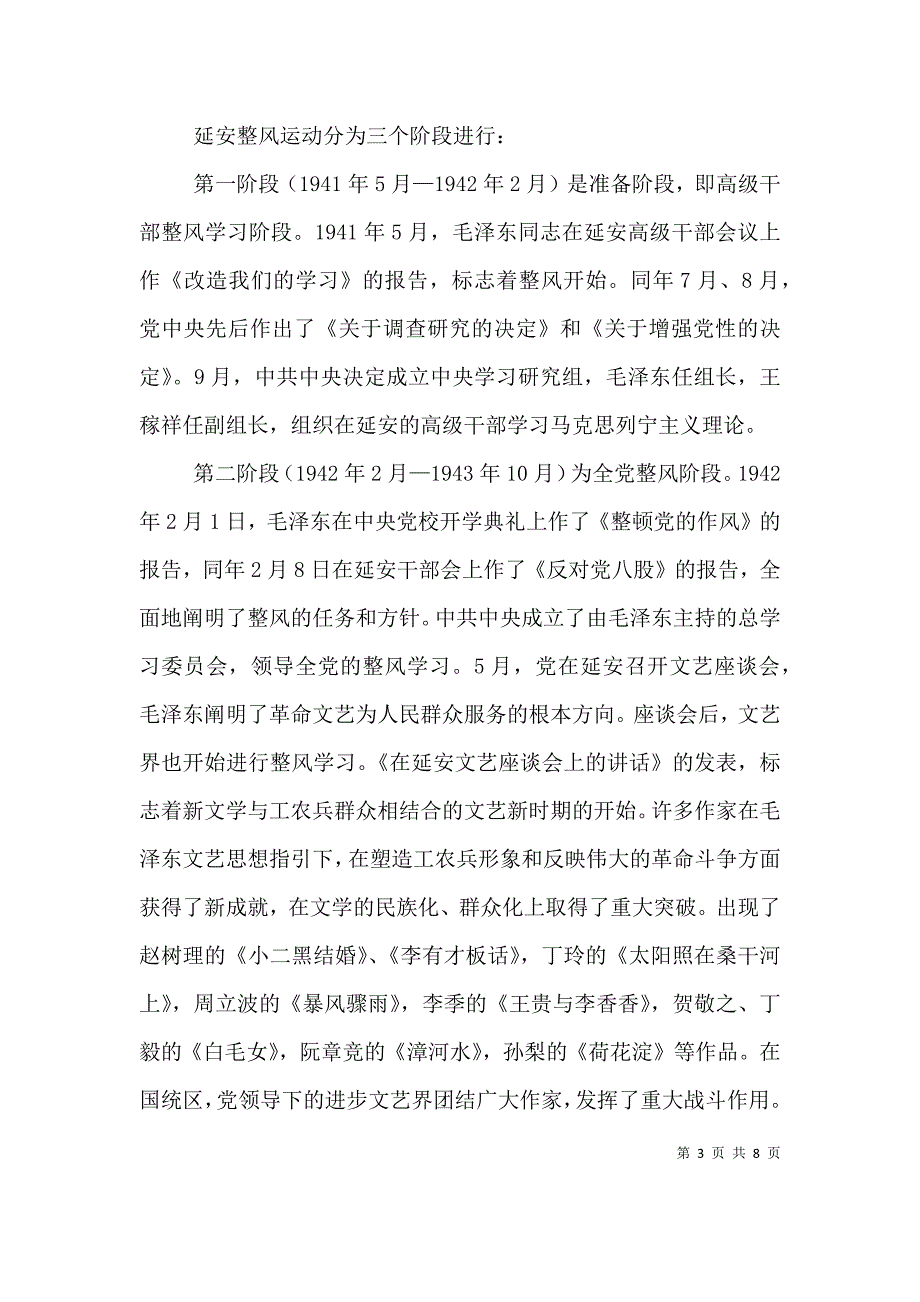 整风运动剖析材料（二）.doc_第3页