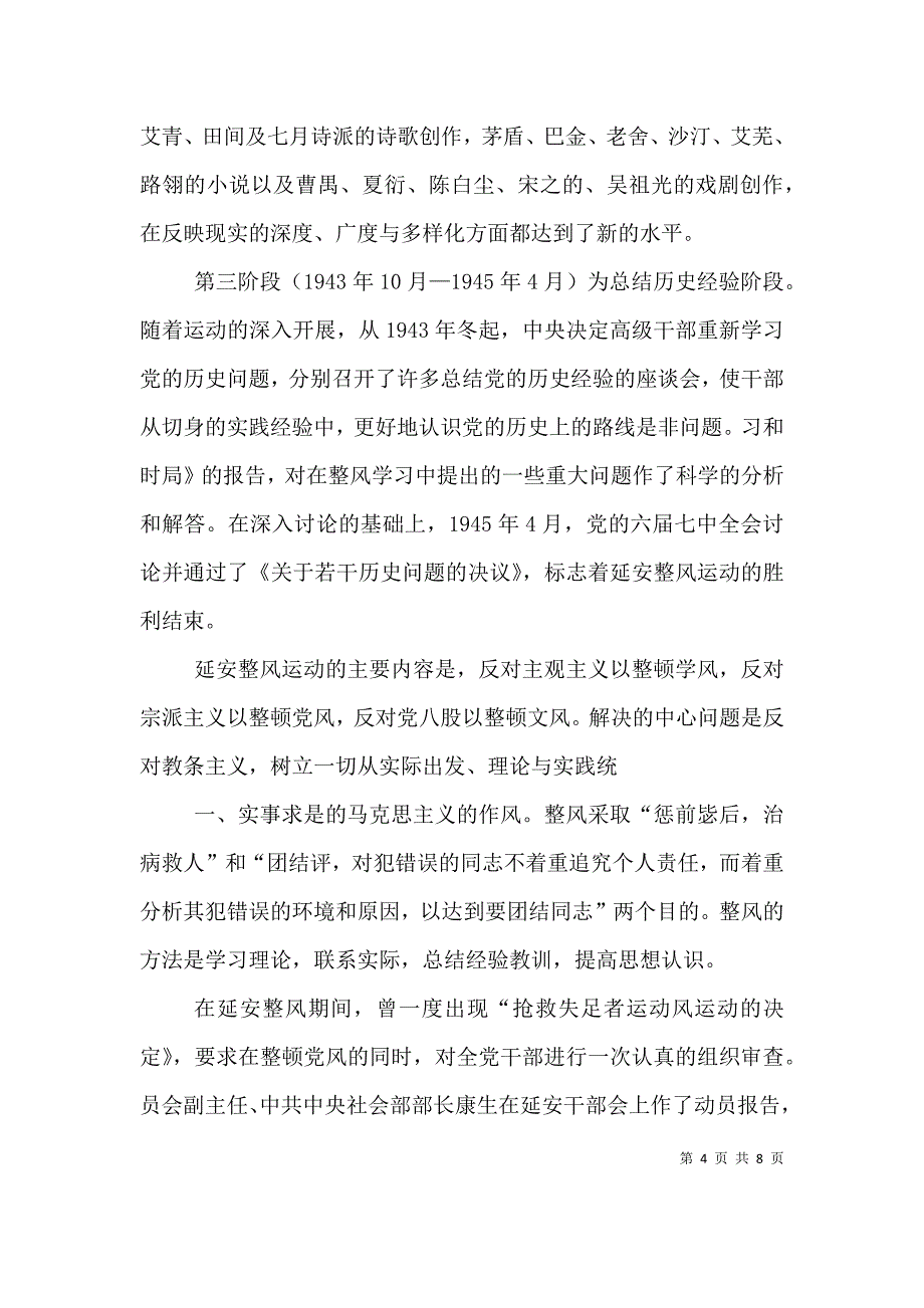 整风运动剖析材料（二）.doc_第4页