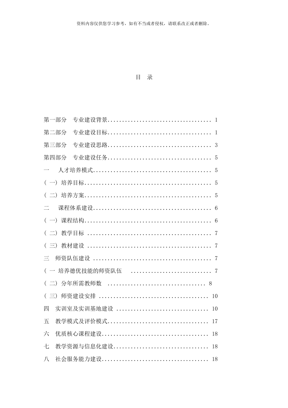 金寨职业学校汽车运用与维修专业建设方案样本_第2页