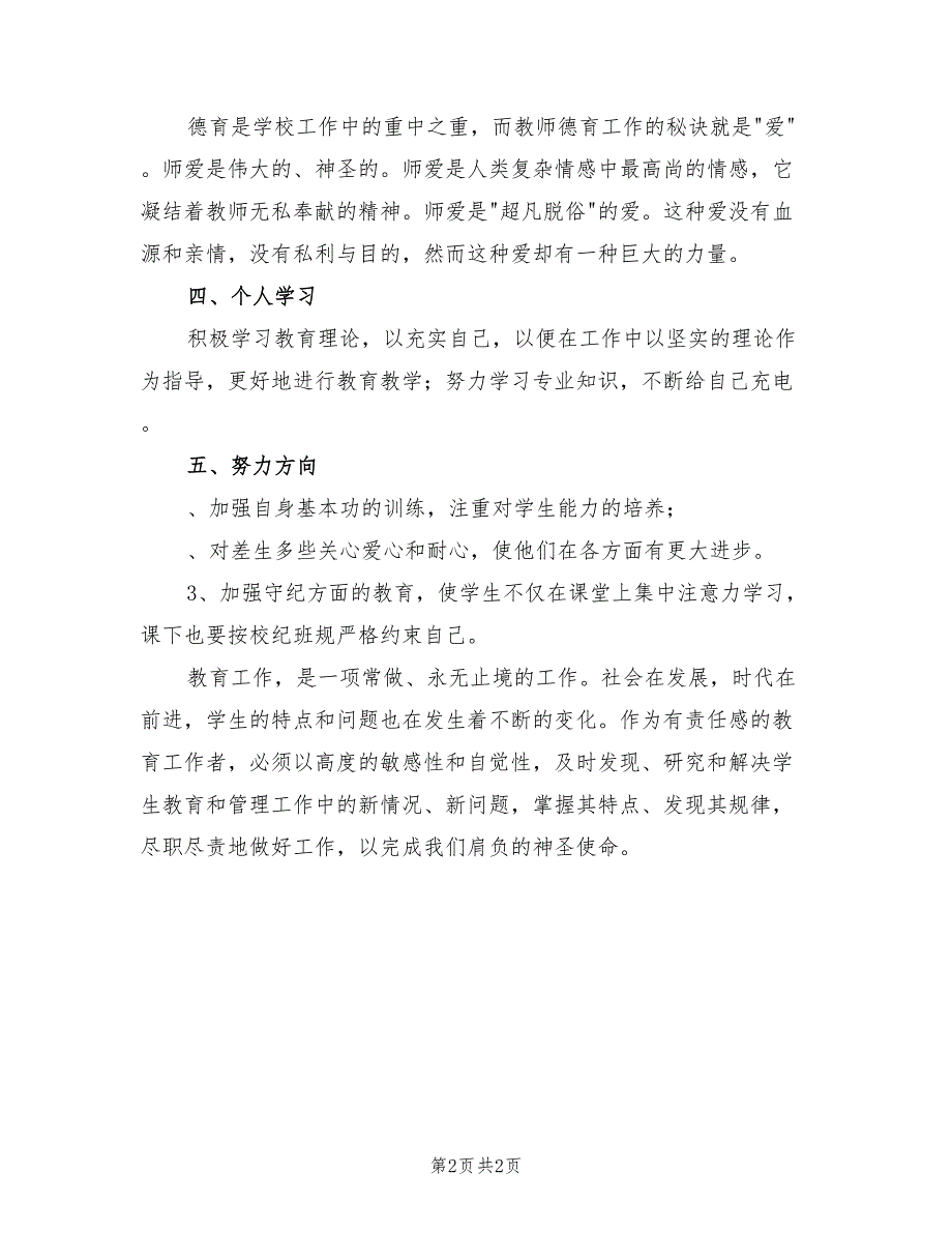 2022学年体育教师上学期教学工作总结_第2页