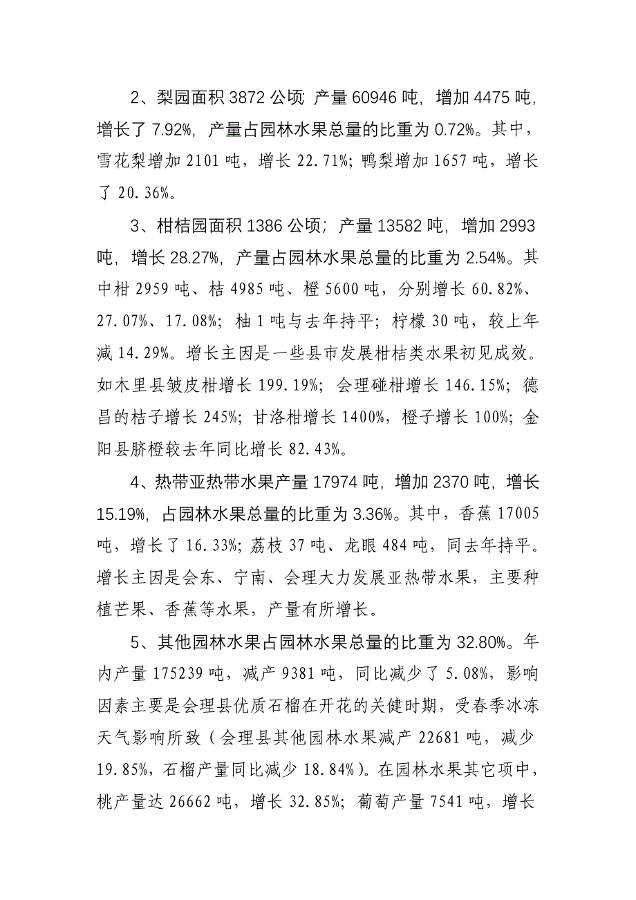 凉山州水果生产情况及特点.doc_第2页