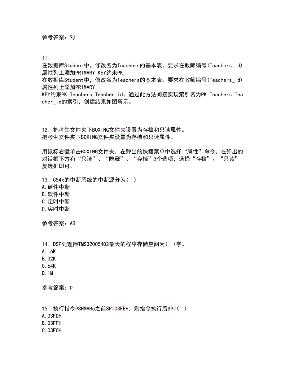 电子科技大学21春《DSP技术》在线作业三满分答案98_第3页