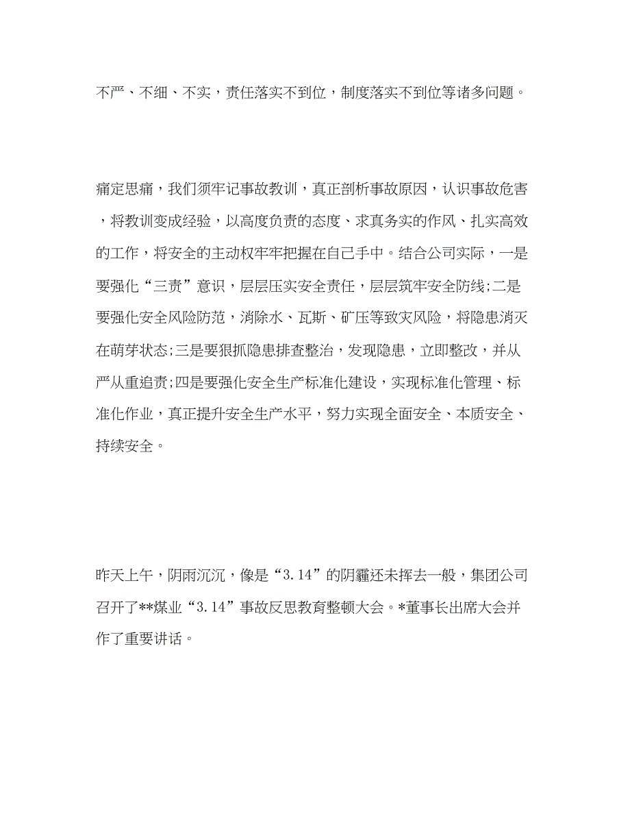 2022314事故煤业集团反思教育整顿心得体会3篇.docx_第2页