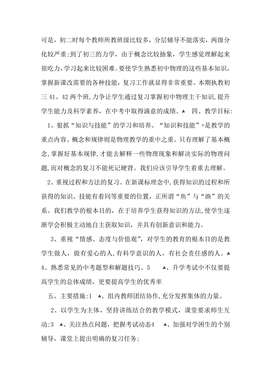 初三教学教学计划汇编9篇_第2页