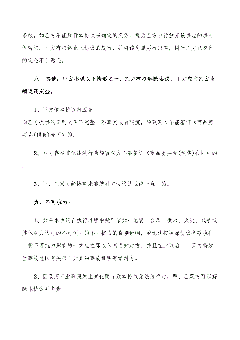 2022年简单二手房购买合同_第4页