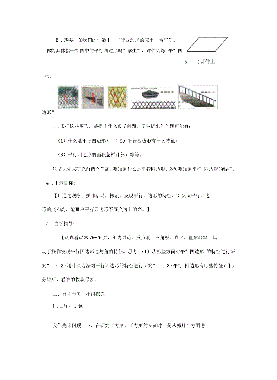 平行四边形的特征教案资料讲解_第4页