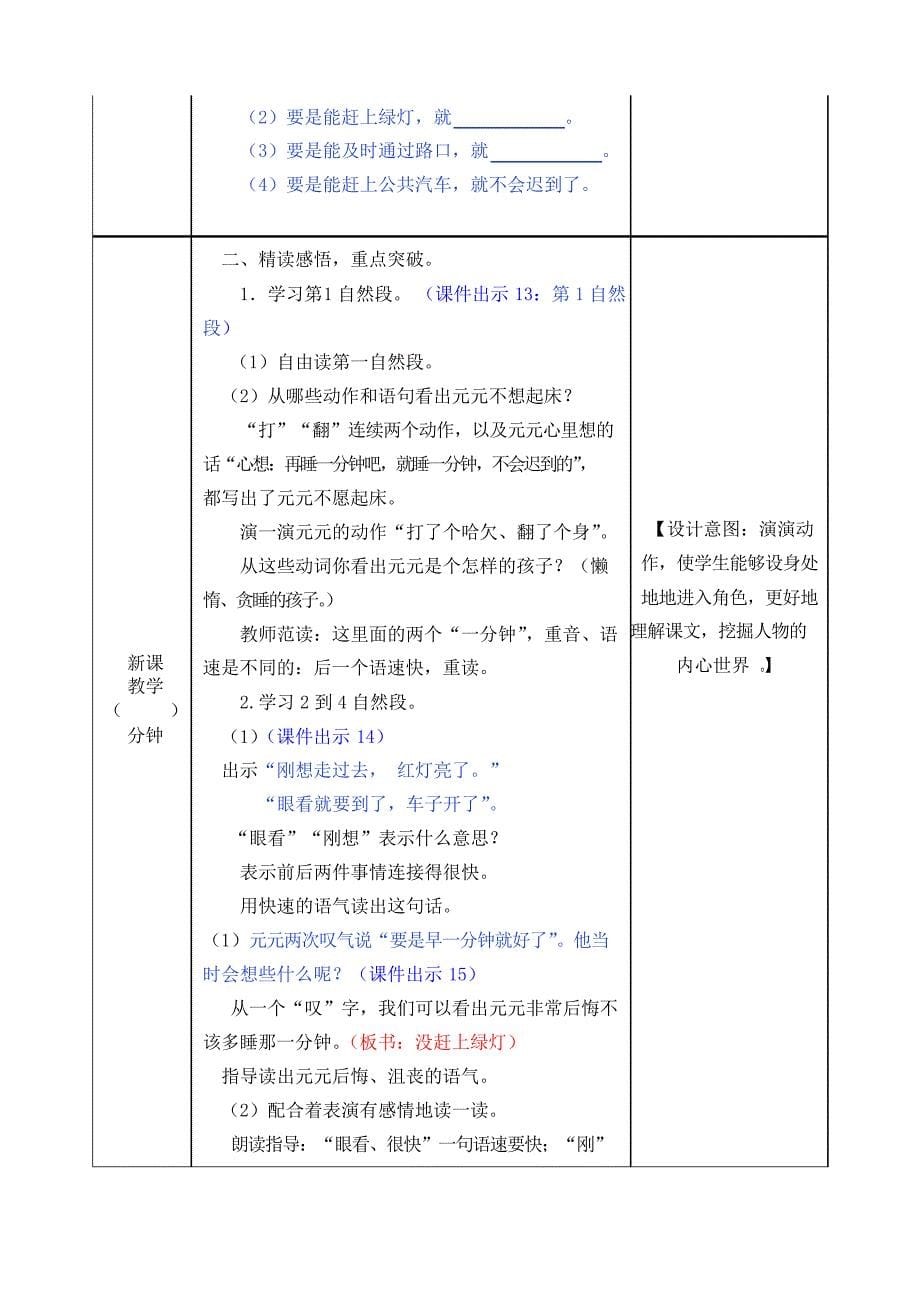 部编一年级下册语文16 一分钟教案_第5页