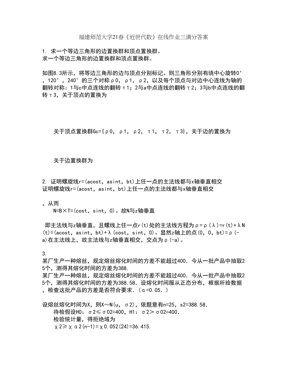 福建师范大学21春《近世代数》在线作业三满分答案69_第1页