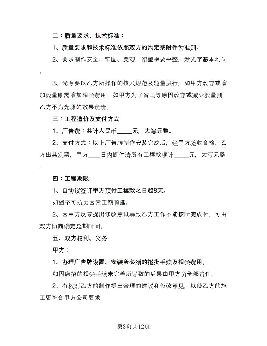 广告牌制作协议经典版（四篇）.doc_第3页