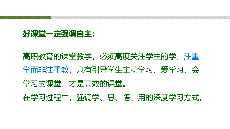 在职院校深化堂教学改革与实践课件_第2页