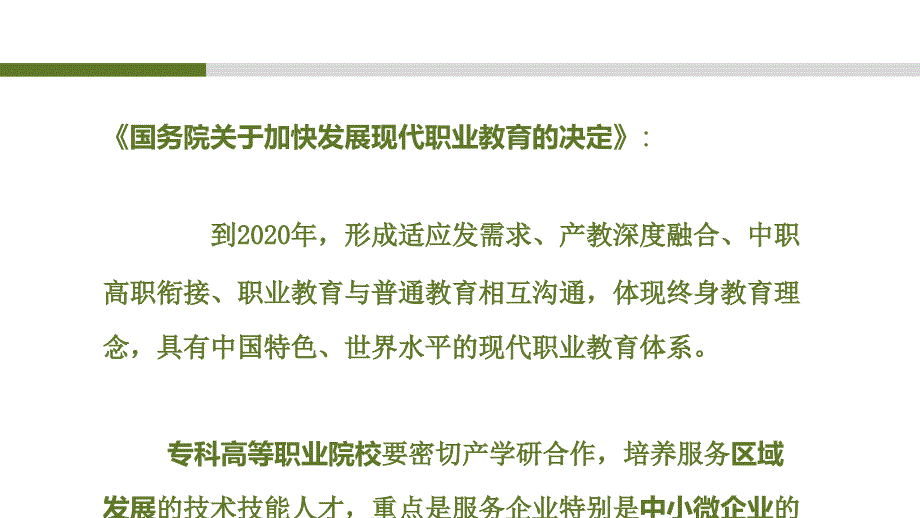 在职院校深化堂教学改革与实践课件_第4页