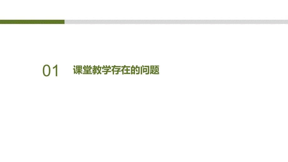 在职院校深化堂教学改革与实践课件_第5页