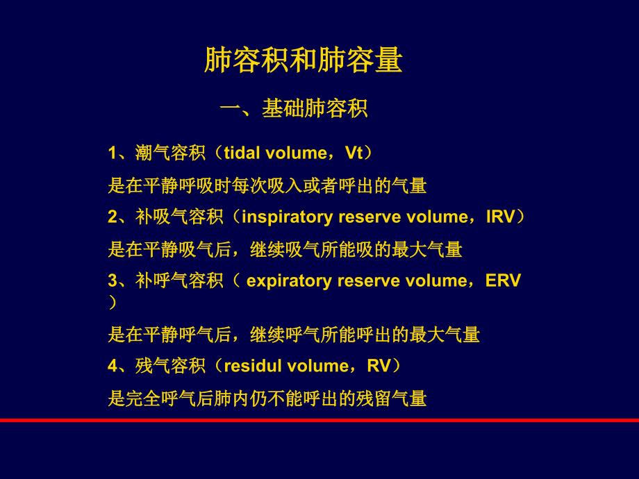 肺功能讲解.ppt_第3页