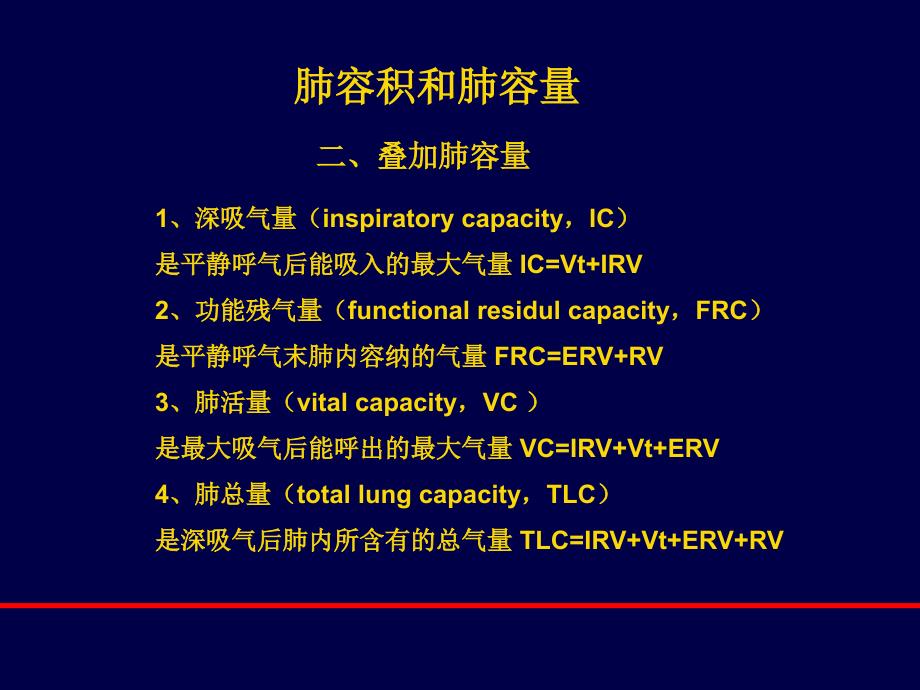 肺功能讲解.ppt_第4页