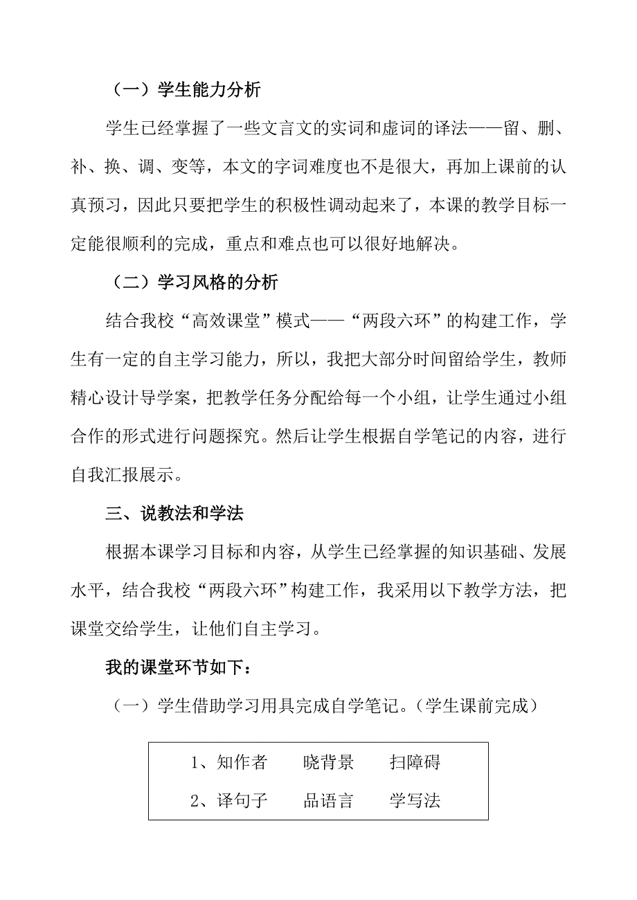 《陋室铭》说课稿.doc_第2页