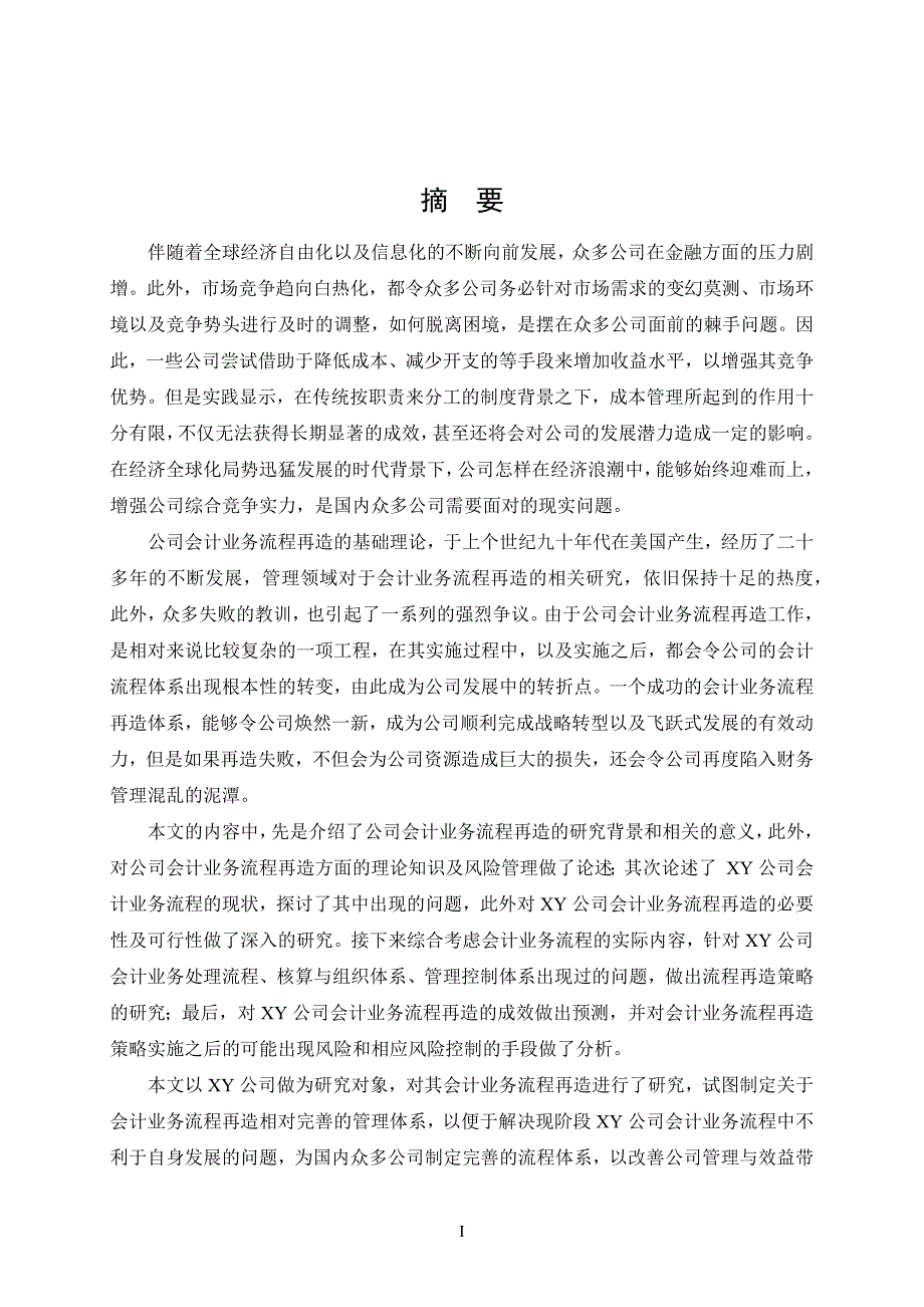 公司会计培训资料_第1页