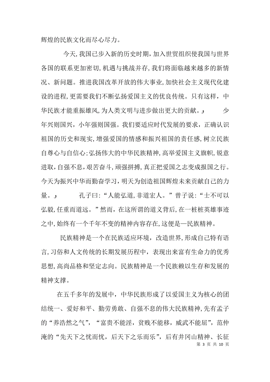 弘扬爱国精神演讲稿_第3页