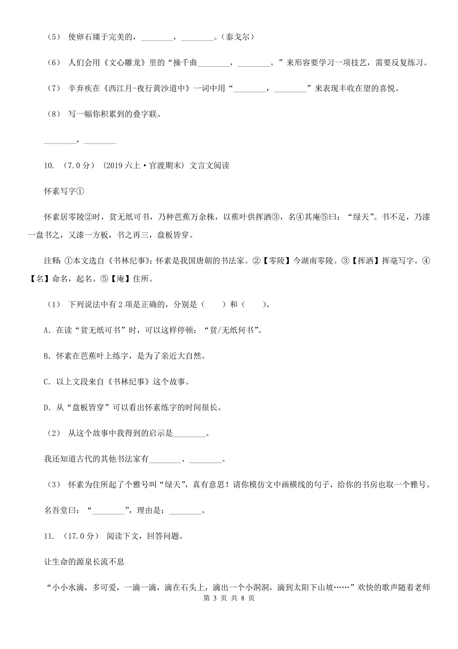 海西蒙古族藏族自治州五年级下学期语文期末试卷_第3页